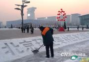 北京最牛环卫工 鸟巢前面秀“雪雕”