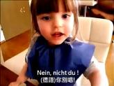 两岁德国小女孩念中文诗~萌爆了！
